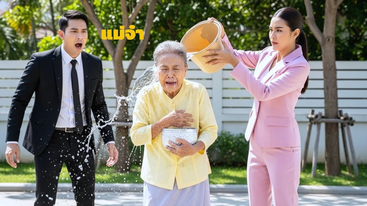 ลูกชายกลับมาทันทีถึงกับช็อก เมื่อเห็นภรรยาปฏิบัติต่อแม่สามีอย่างโหดร้าย ความจริงสะเทือนใจ