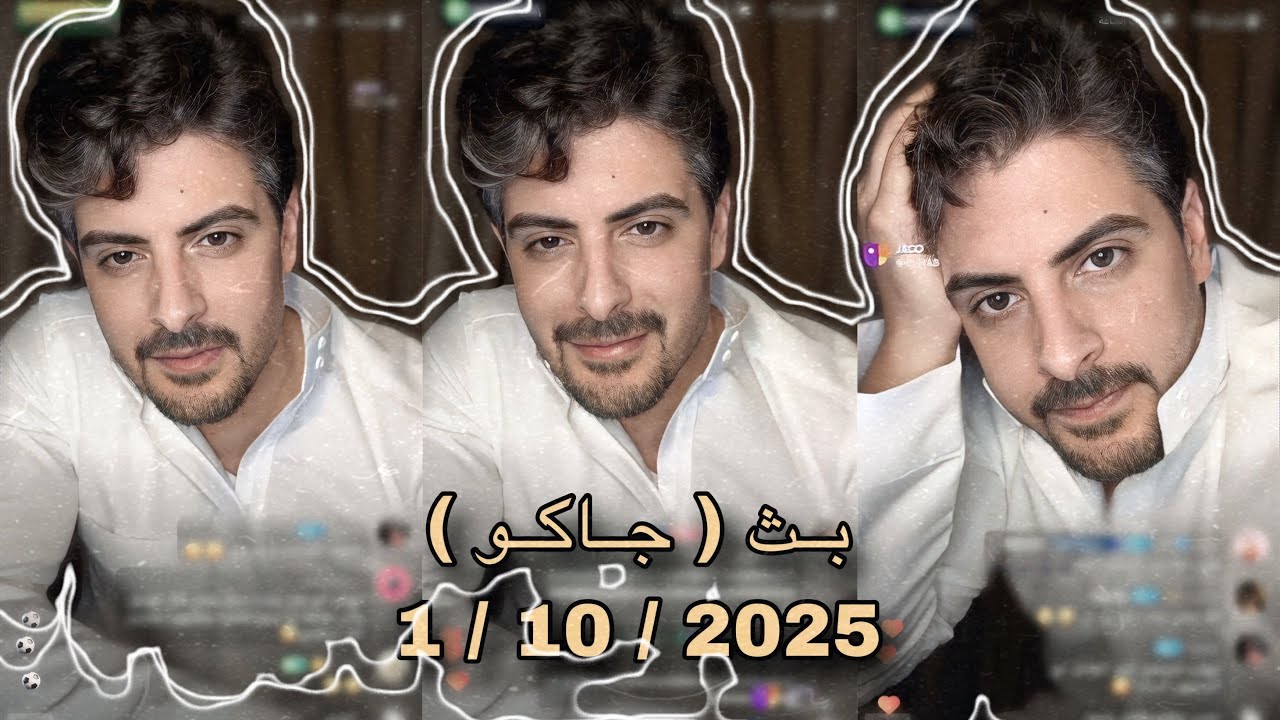 بث ايهاب العوني ( جاكو ) 1 اكتوبر 