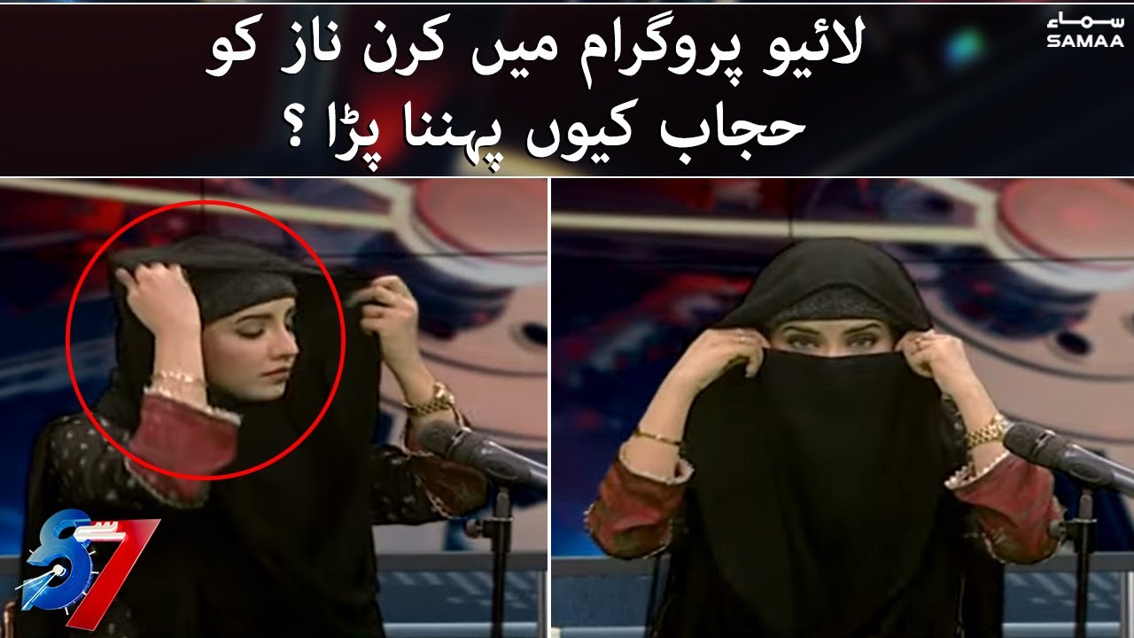SAMAA TV's Kiran Naz wears Hijab, why? - SAMAA TV - 16 Sep 2021
