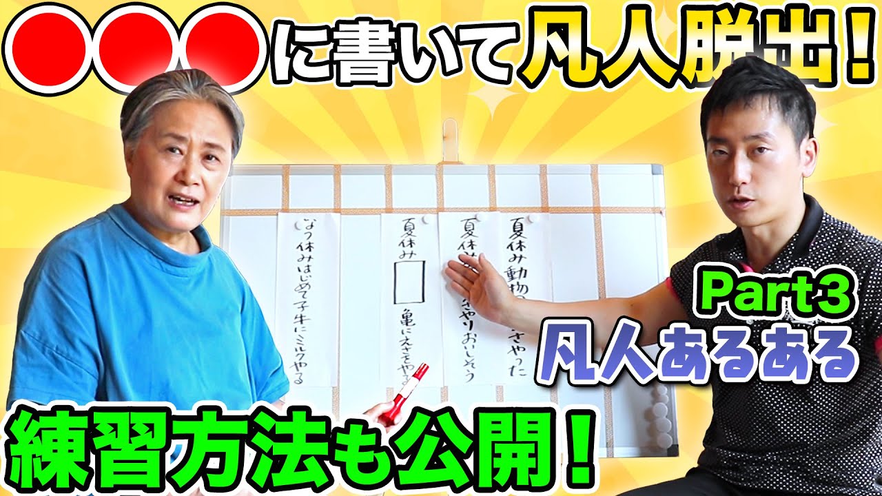【凡人あるある】凡人パーツを推敲してみましょう
