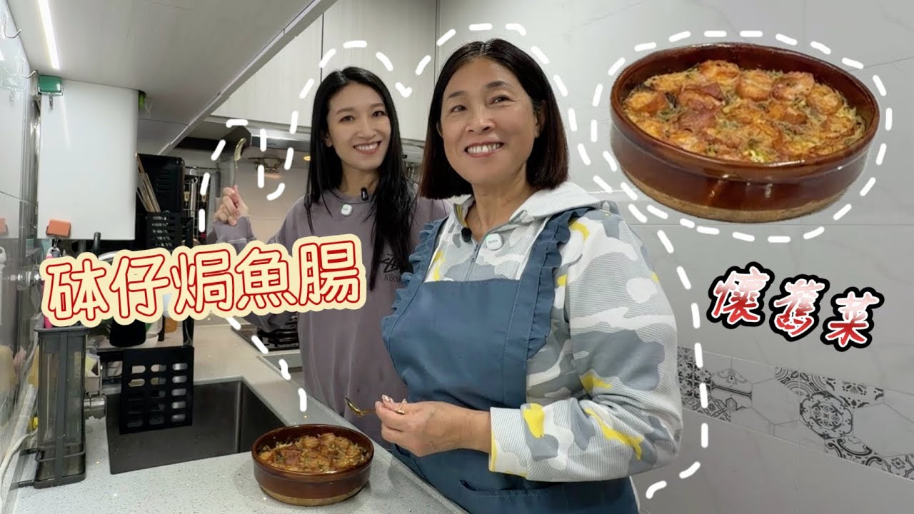 懷舊菜砵仔焗魚｜港朱媽寶分享食譜