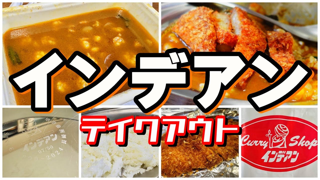 【帯広十勝グルメ】ソウルフードをテイクアウト!!／インデアン西21条店