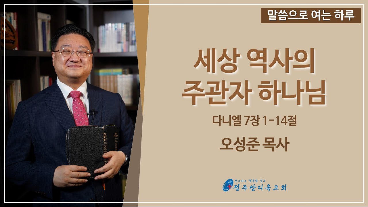 말씀으로 여는 하루(12.1)_오성준 목사