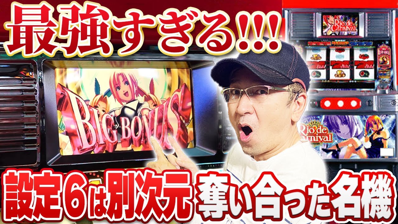 【神機で最強】リオデカーニバル実戦！[真・名機列伝]