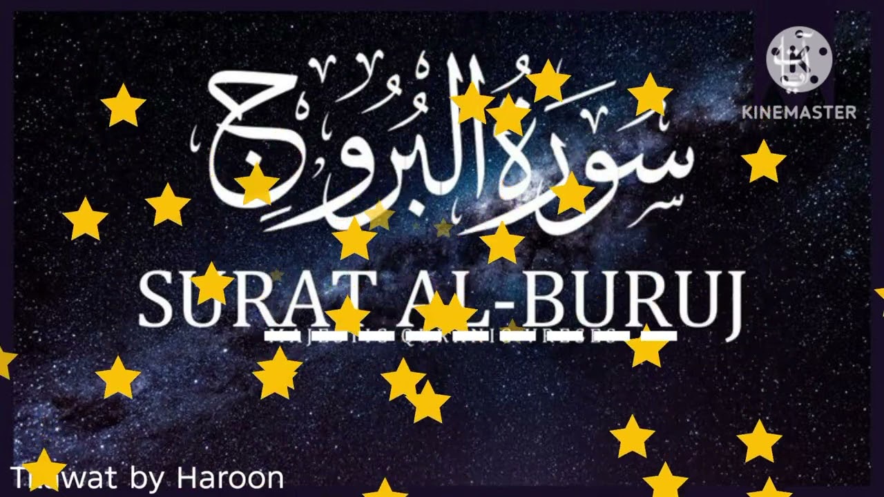 Surah Al-Buruj | Heart Touching & Emotional Quran Recitation | سورہ البروج | تلاوة مؤثرة