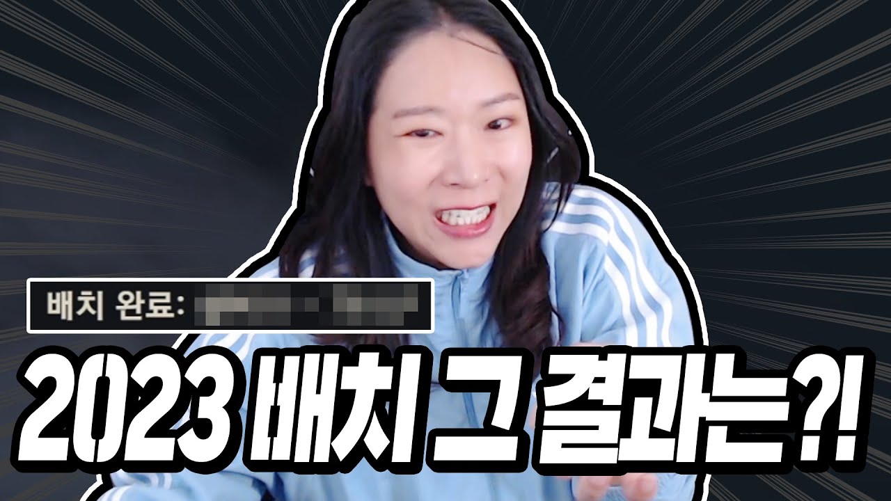 배치고사 개잘봄 ㅋㅋㅋㅋㅋㅋ근데 티어의 상태가....?