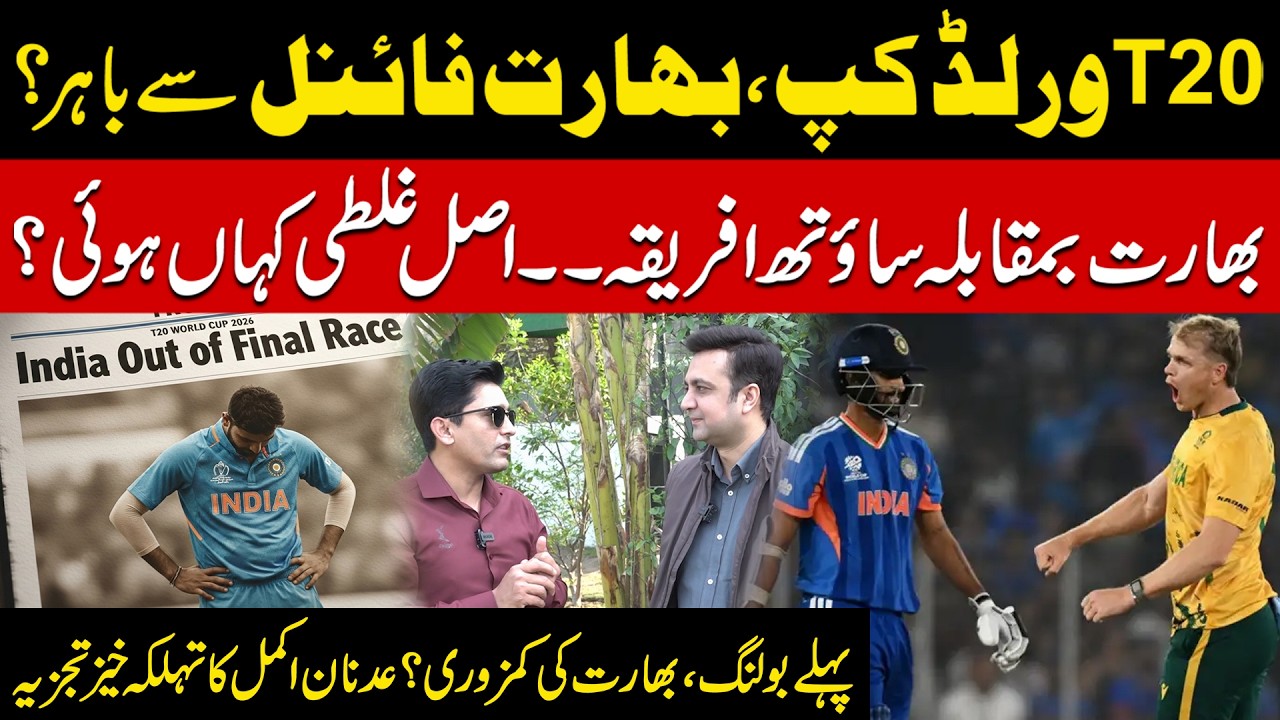 India Out of the Final? India vs South Africa – What Went Wrong? | Adnan Akmal’s Explosive Analysis