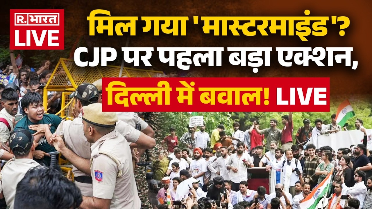 Big Reveal on CJP Protest LIVE: फंसी सीजेपी, मिला मास्टरमाइंड? | Jantar Mantar | Delhi | Breaking