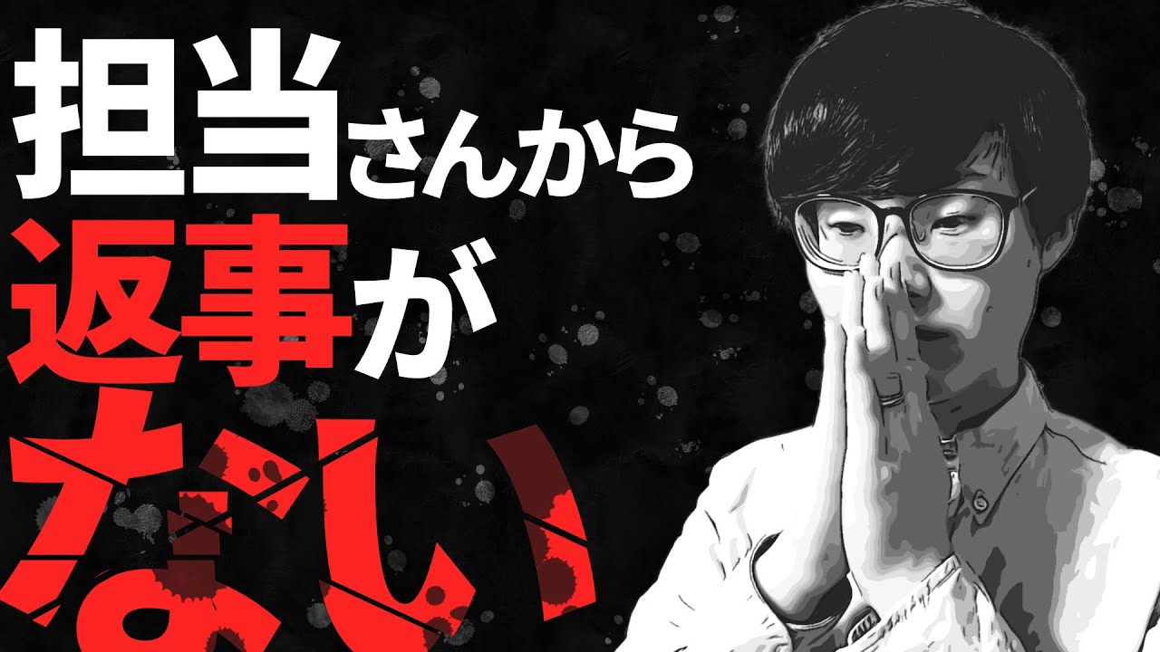 ネーム・原稿を担当さんに送ったのに返事が来ない…いつまで待てばいいの？
