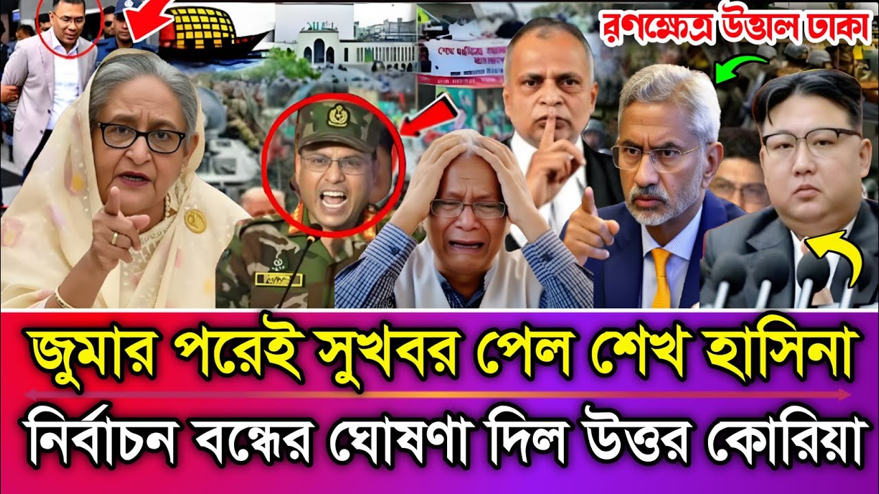 Ajker Bangla Khobor 23 January 2026 | Bangladesh Letest News #livenews #breakingnews #politicalnews