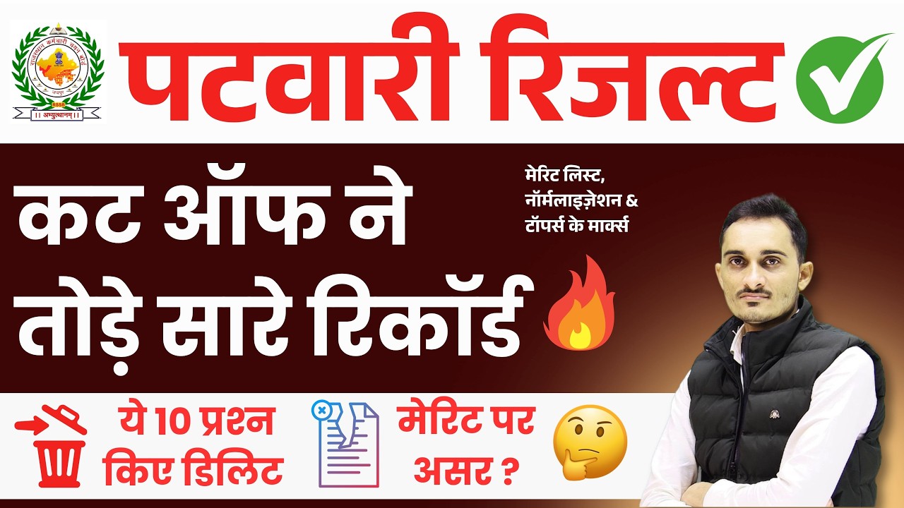 Patwari Cut off & Deleted Question 2025 | RSMSSB Patwari Result 2025 | #patwariresult #patwaricutoff