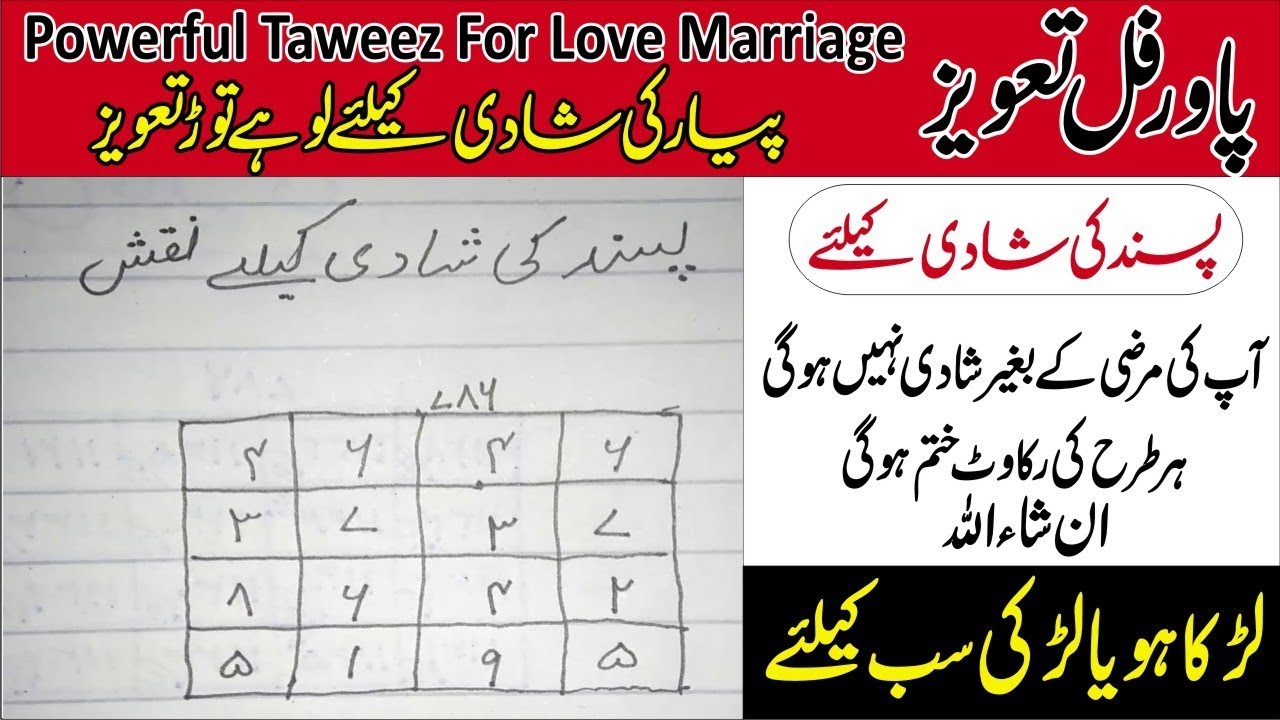 Powerful Taweez For Love Marriage/Pasand Ki Shadi Ka Taweez/Piyaar Ki Shadi/Mohabbat Ka Taweez
