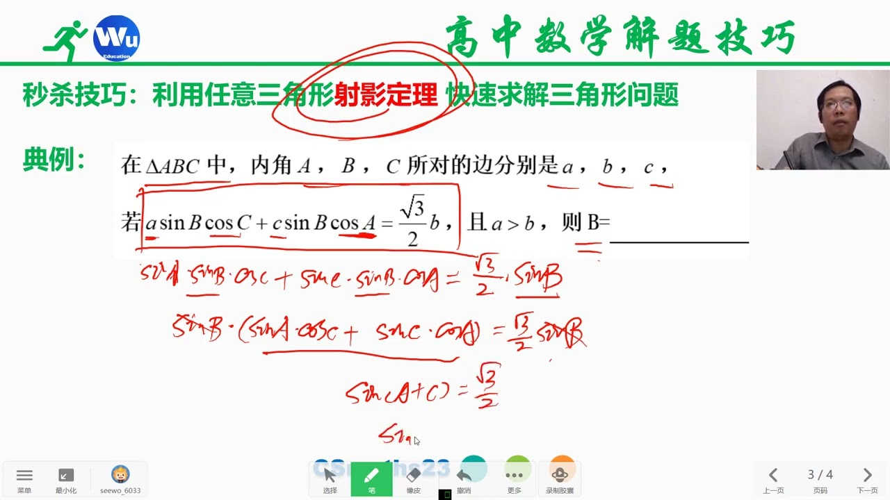 高中数学解题技巧6--- 任意三角形射影定理及其秒杀技巧