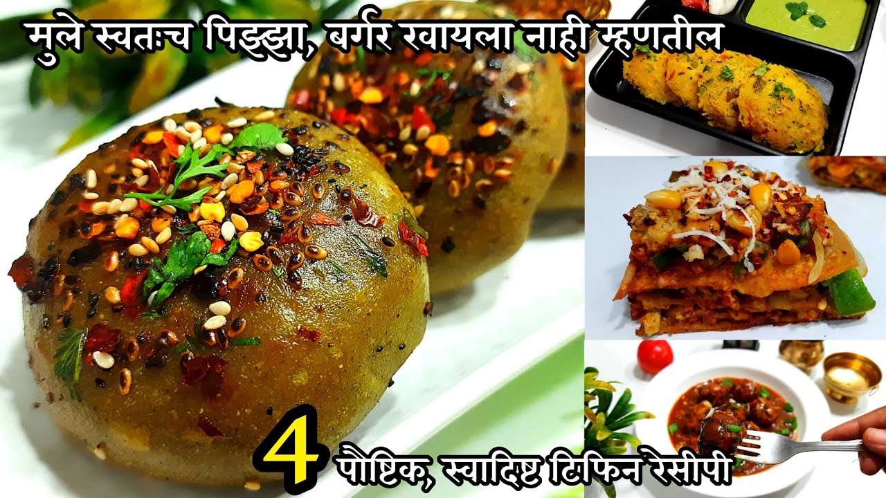 मुले भरभरून भाज्यां खातील अणि पिझ्झा,बर्गर खाने विसरून जाईल-PART-8 | healthy kids Tiffinbox Recipe