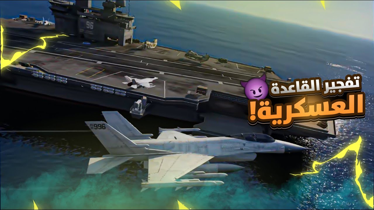 الحضات الاخيره ( سرقة المعدات العسكرية من الدولة ) حرب عالميه 🔥 قراند 5 حياة واقعية GTA5 RP