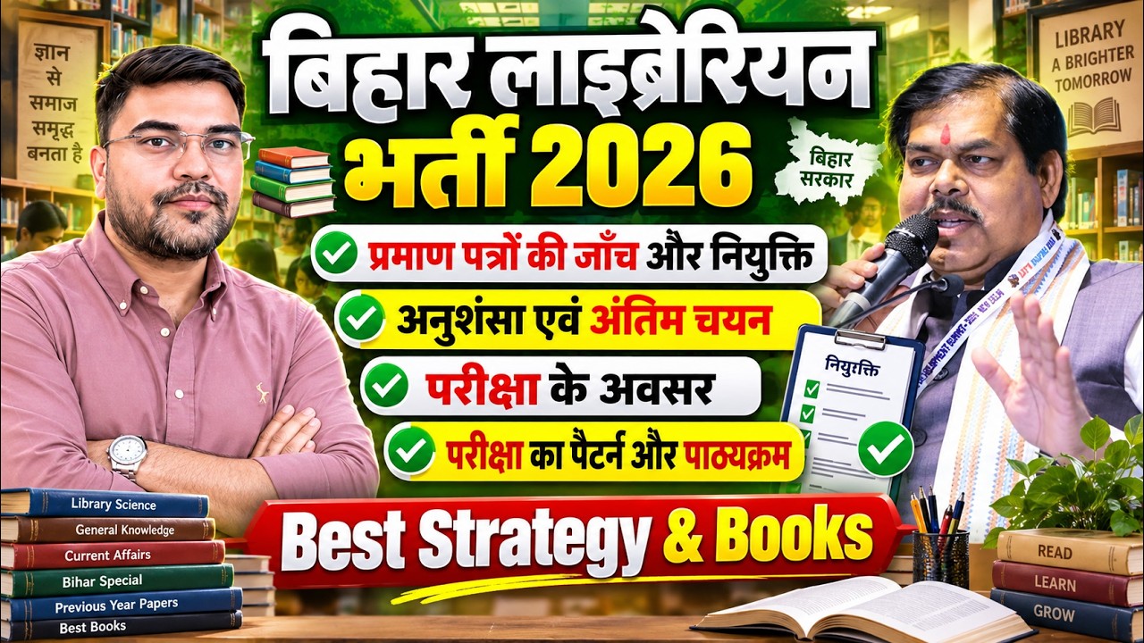 लो देखो Bihar Librarian Vacancy 2026🚨BSEB LET नियुक्ति नियमावली में बड़ा खुलासा! 5 Attempts का नियम