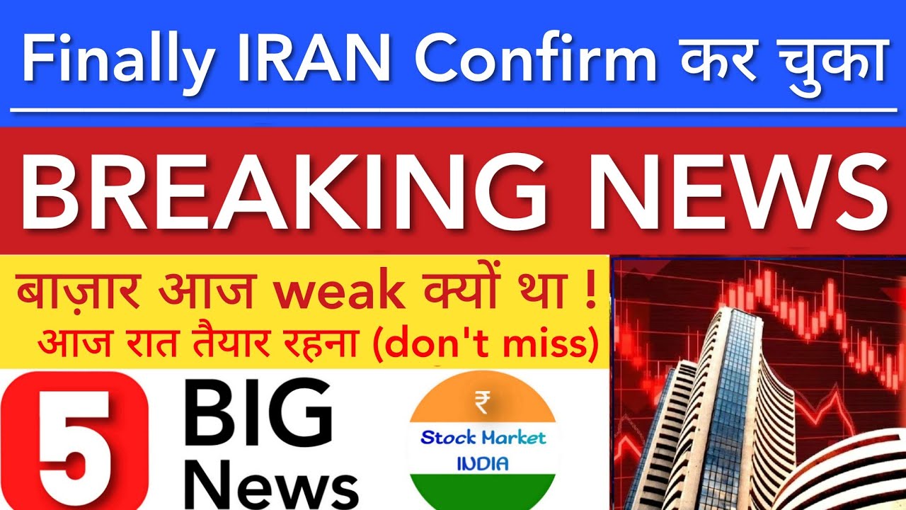 बाज़ार आज WEAK क्यों था 🔴 SHARE MARKET LATEST NEWS TODAY | STOCK MARKET INDIA 