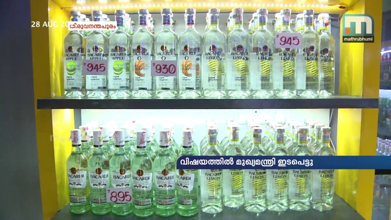Huge Bonus, Other Perks Barred For Deputation Staff In Bevco| Mathrubhumi News
