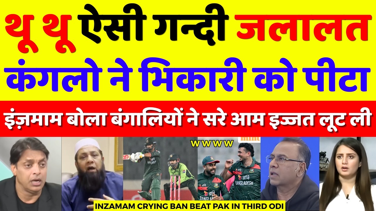 Inzamam Ul Haq Crying Ban Thrashed Pak In 3rd ODI | Pak Vs Ban 3rd ODI 2026 Highlights | Pak Reacts