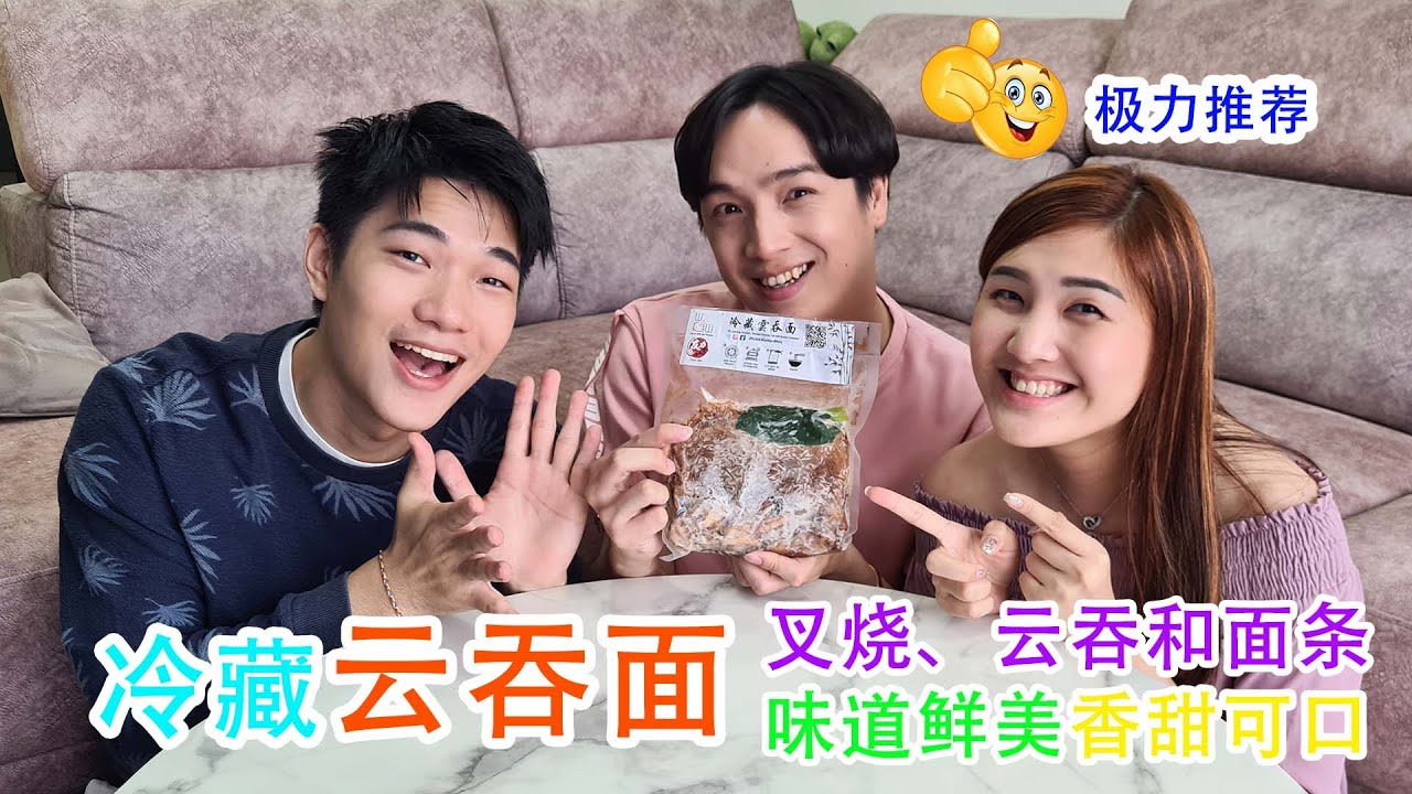 《够钟Fun工啦！》285 冷藏云吞面