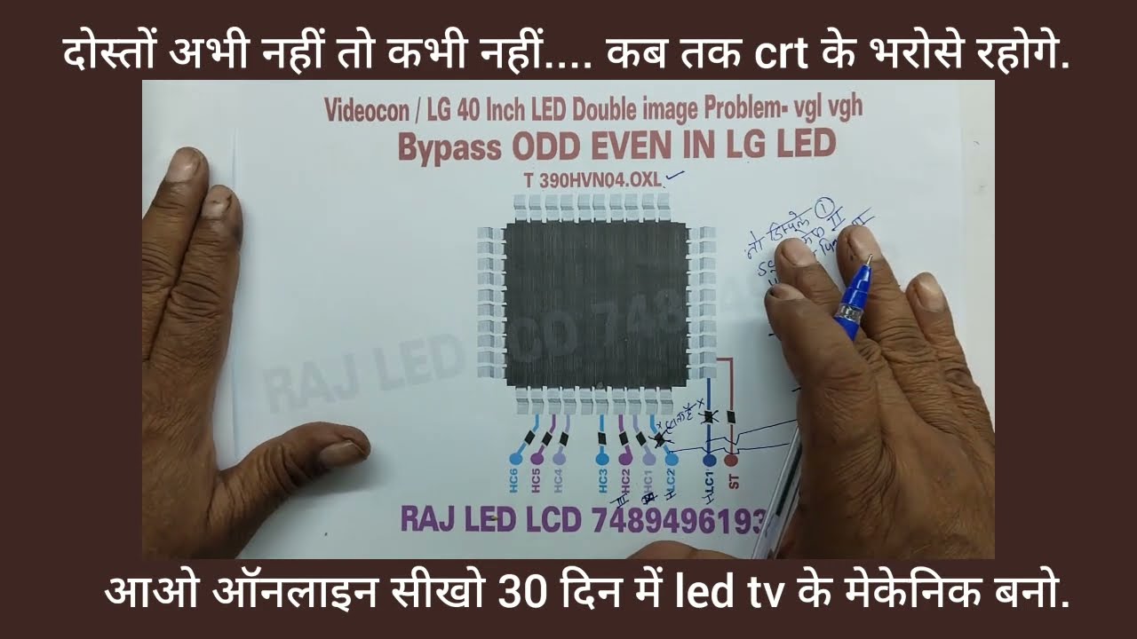 led lcd में no पिक्चर,डबल इमेज़, फिलेक्रिग पिक्चर की समस्या खत्म. ऐसा वीडियो youtube पर पहली बार.