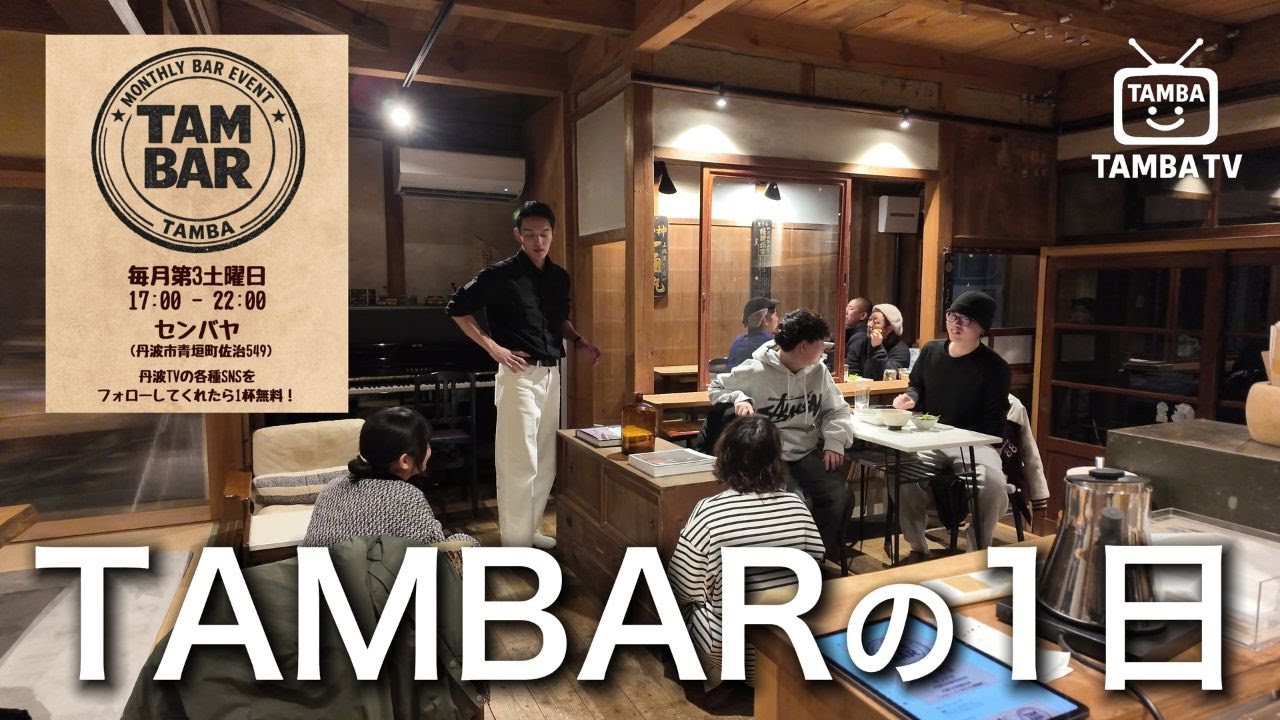 TAMBARの1日