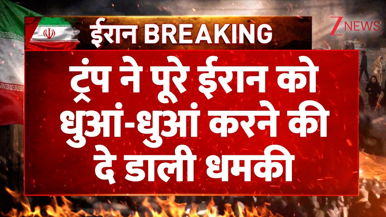 US Israel-Iran War update: ट्रंप ने ईरान को दी सरेंडर की धमकी!| World News  Breaking news| Zee