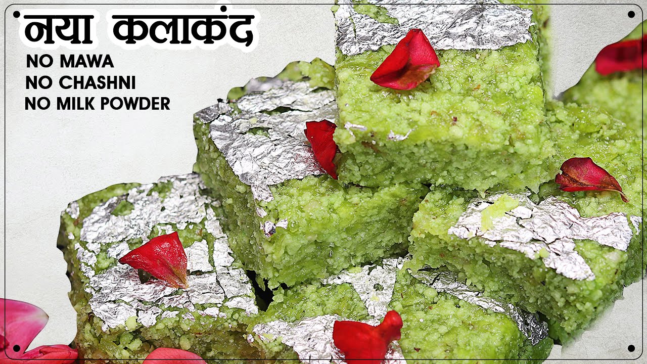 1 कप दूध से बनेगी लौकी की बर्फी बिना मावे, मिल्कमेड व मिल्क पाउडर के | Lauki ki Barfi | Kalakand