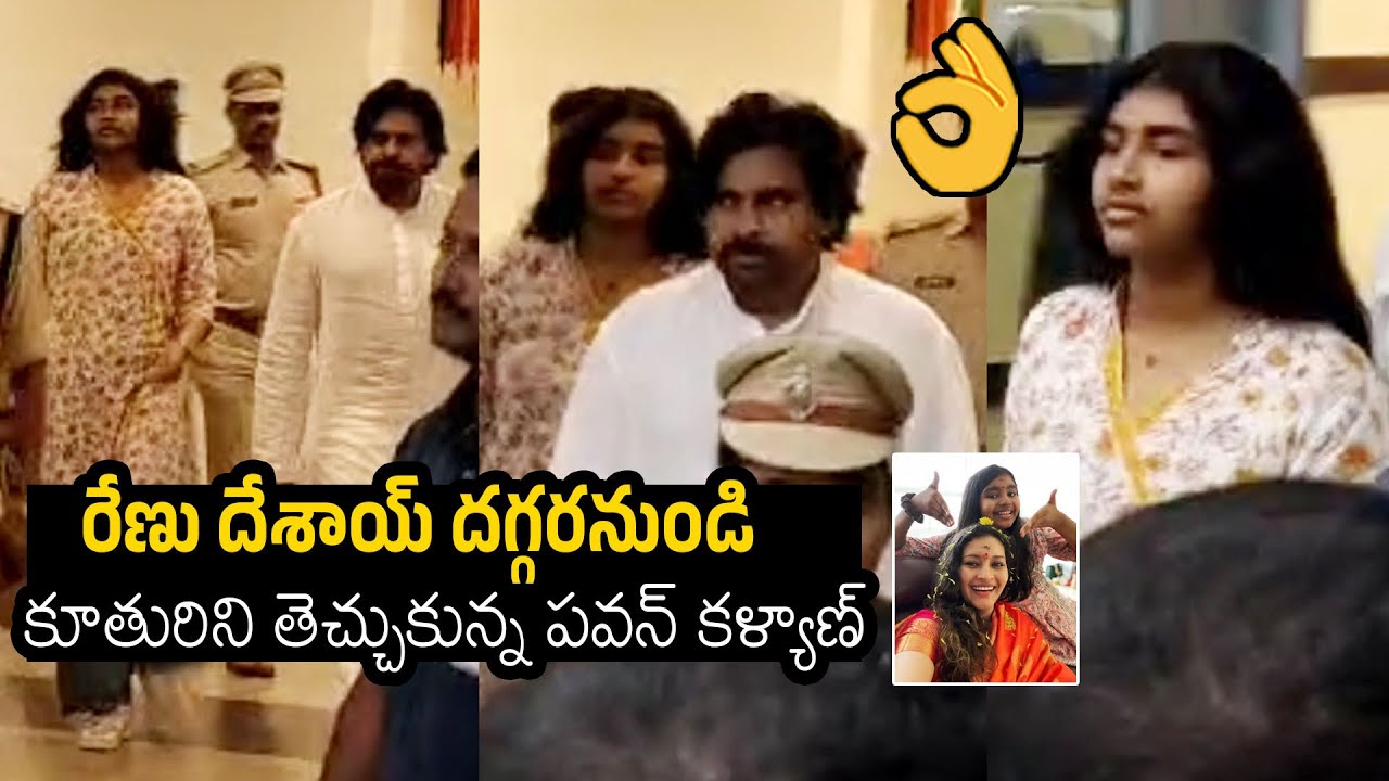 Deputy Cm Pawan Kalyan Along With His Daughter Aadhya At Gannavaram Airport | Always Filmy