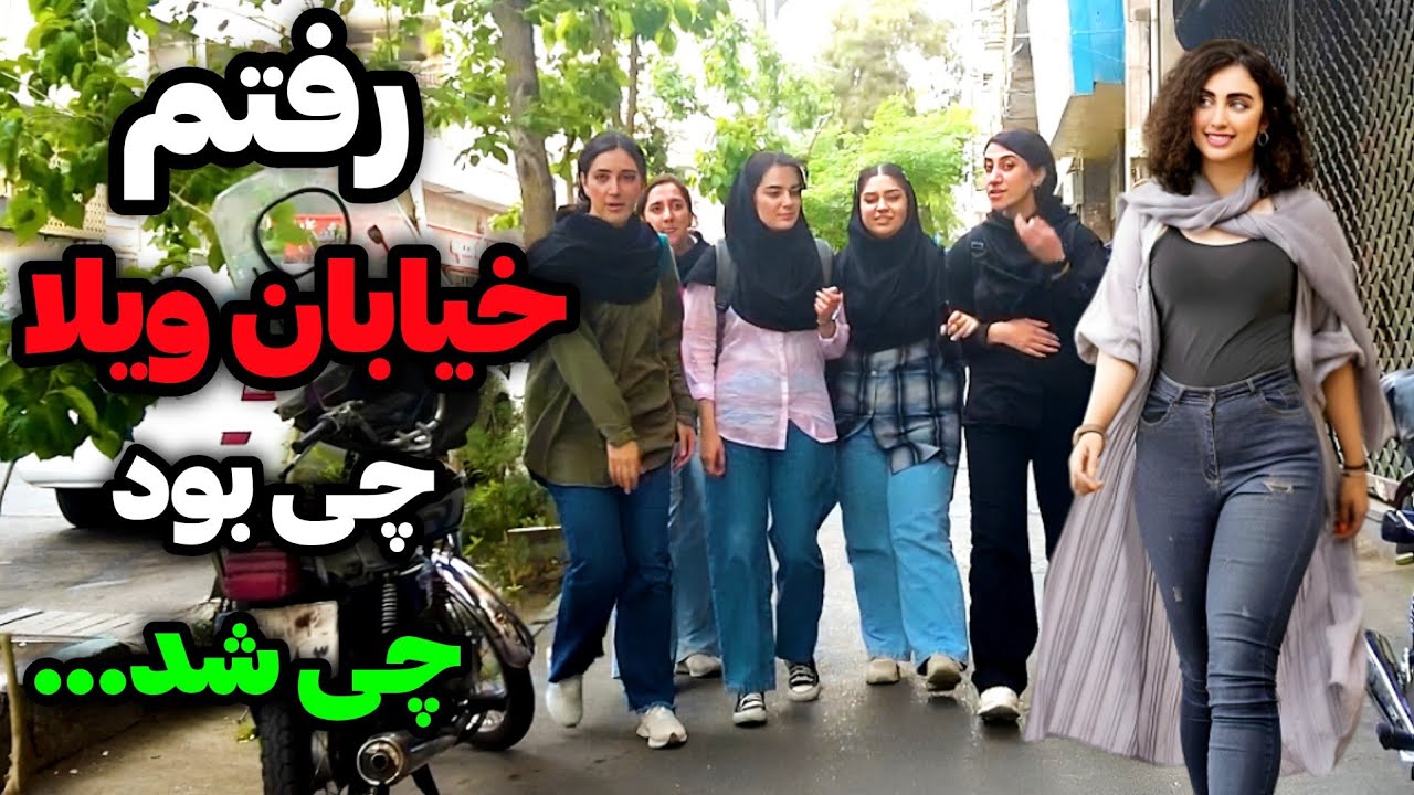 IRAN2024/TEHRAN,vila street/خیابان ویلا(نجات اللهی)