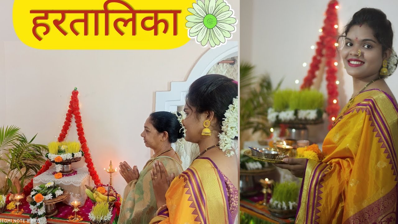 हरतालिका पूजा 2022 | Puja Decoration | Hartalika Teej | हरतालिका व्रत |Hartalika Special #AtulRohini