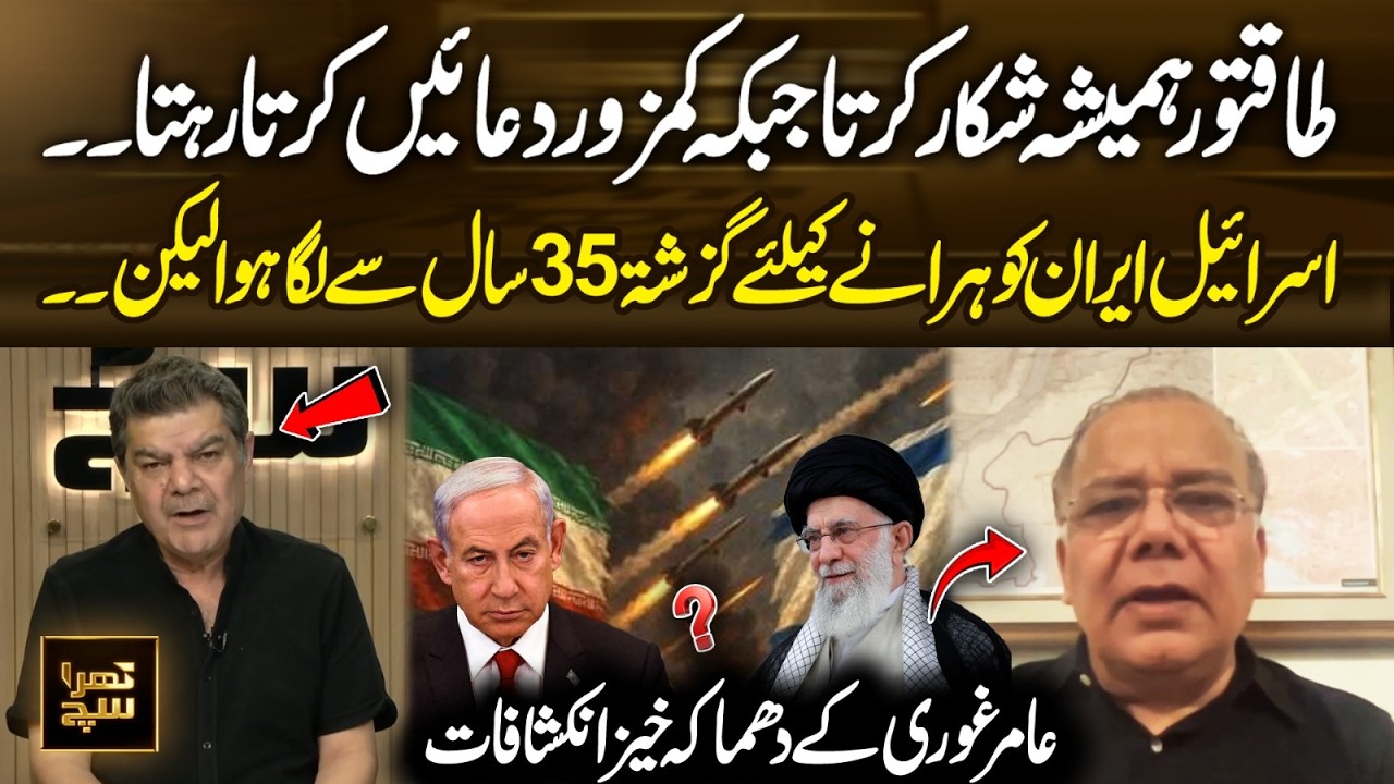Isr*el vs Iran: 35 Years of Conflict | Aamir Ghouri Makes Big Claims | 365 Plus