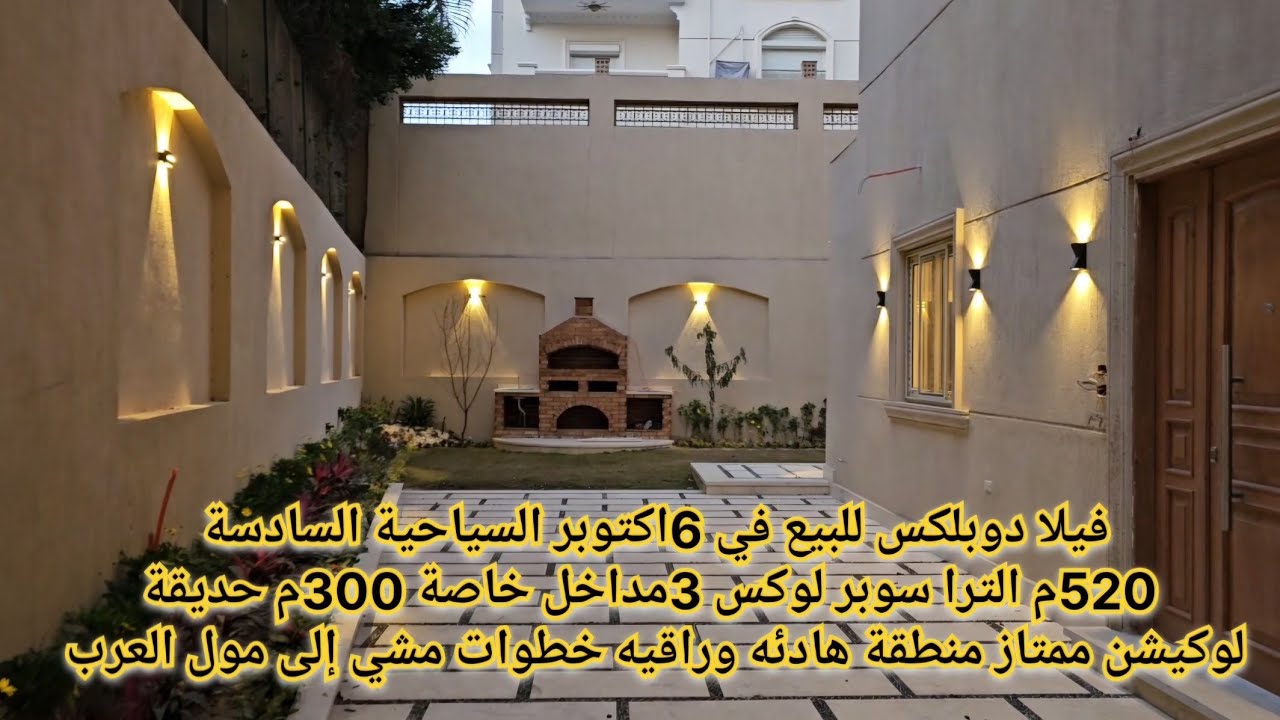 دوبلكس للبيع 520م في 6اكتوبر السياحيه السادسه الترا سوبر لوكس 3مداخل خاصه خطوات مشي الى مول العرب