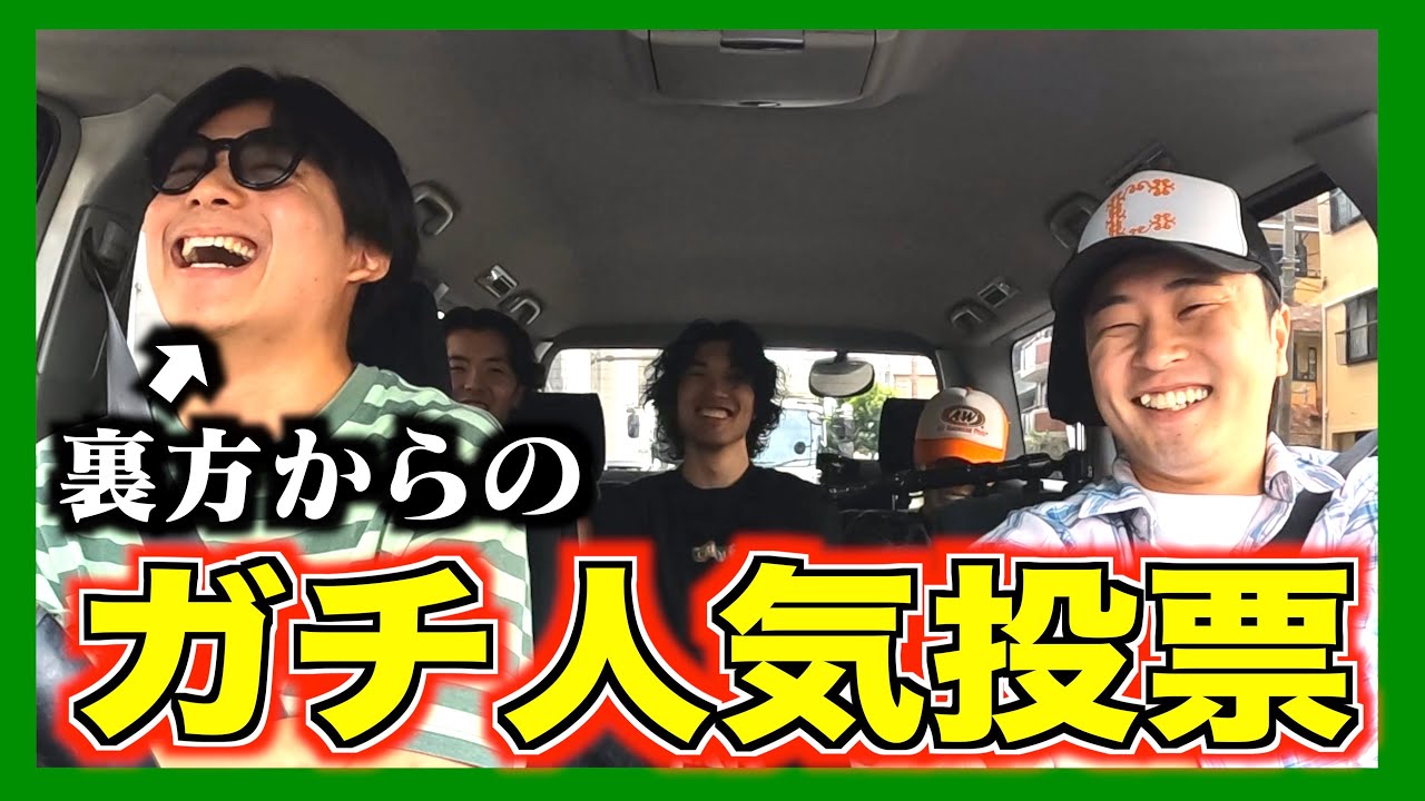 いつも一緒におるマネージャーからの人気投票が残酷すぎるwwww