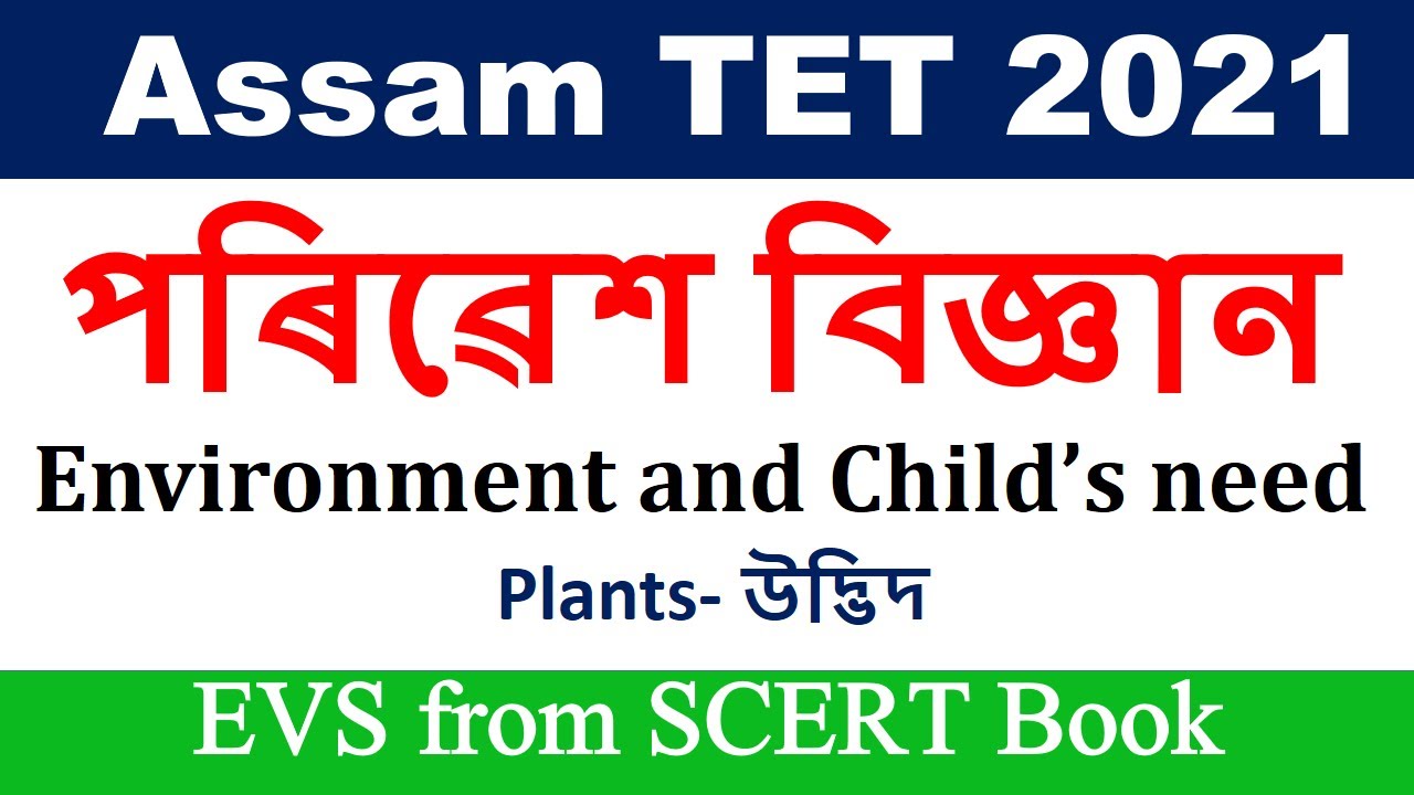 Environmental Science-EVS || পৰিৱেশ বিজ্ঞান  || Assam TET 2021 by KSK Educare