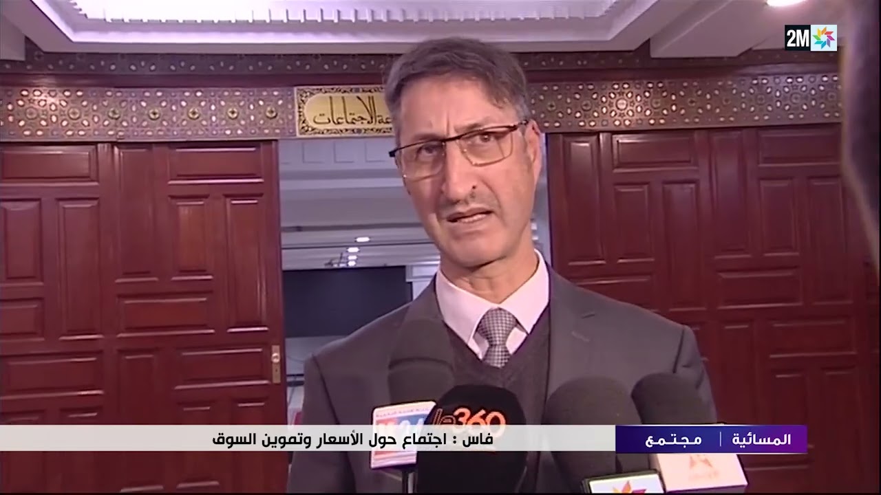 من مدينة فاس : اجتماع حول الأسعار و تموين السوق