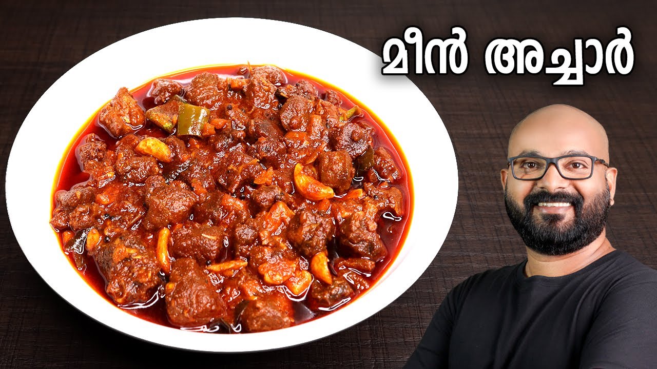 മീൻ അച്ചാർ | Fish Pickle - Kerala Style Recipe | Meen Achar - Malayalam Recipe