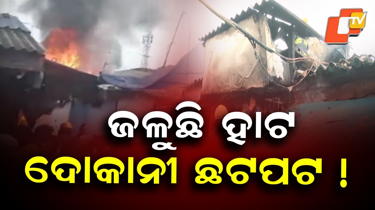 Bhubaneswar Unit-1 Market Fire: 2 Shops Gutted, Goods Worth ₹25 Lakh Destroyed