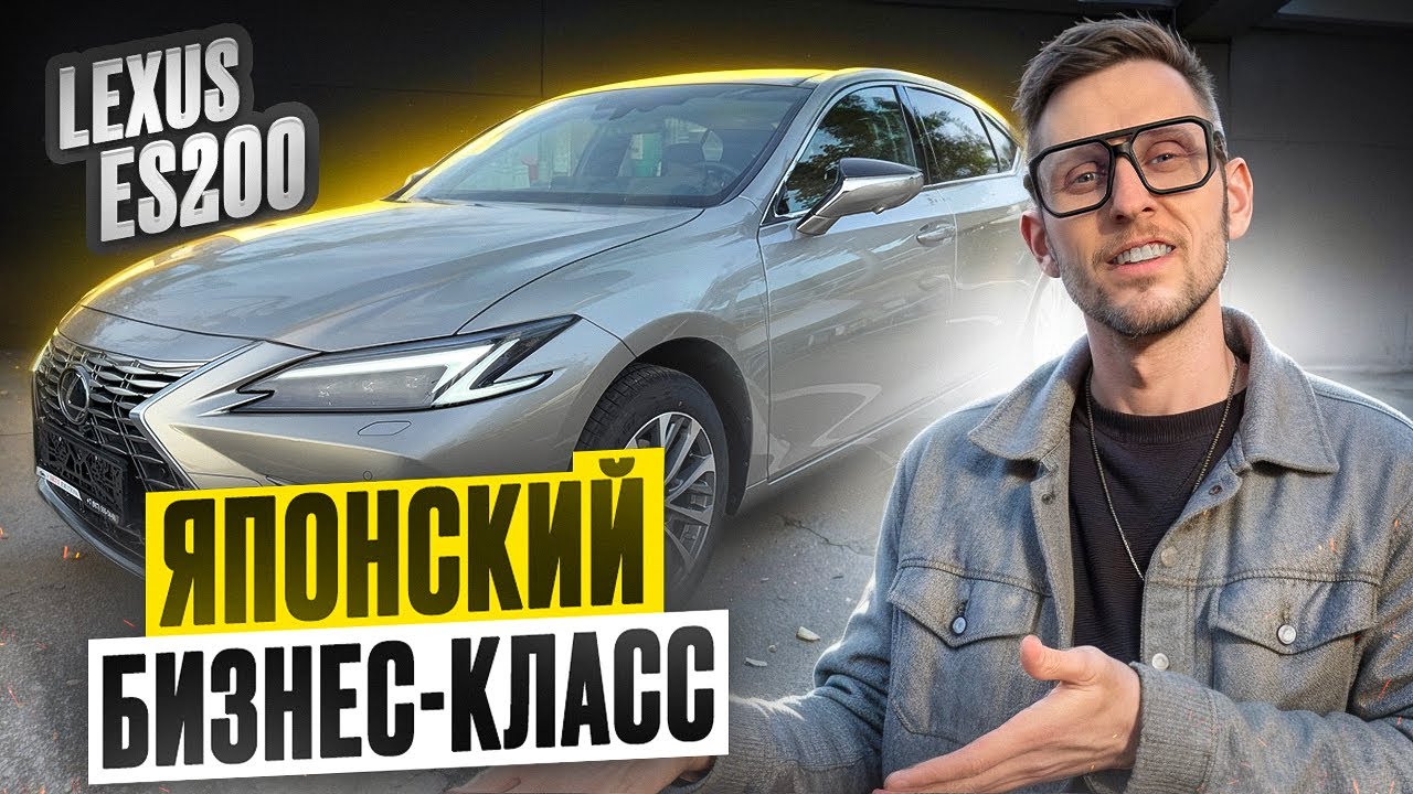 Lexus ES200 — японский бизнес-класс против Mercedes E-Class, BMW 5, Audi A7? Стоит ли брать в 2025г?