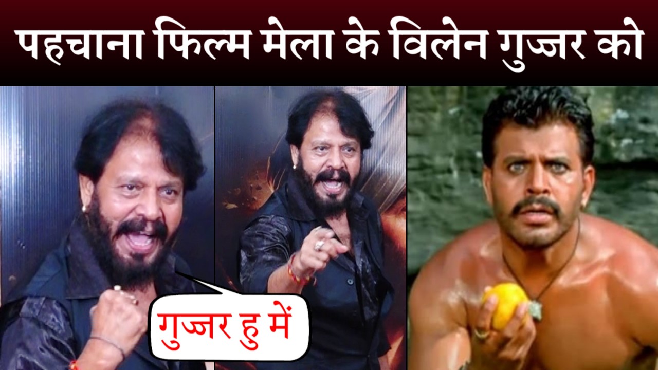 Mela villain Gujjar (Tinu Verma) spotted after a long time at the 25th anniversary of Gadar