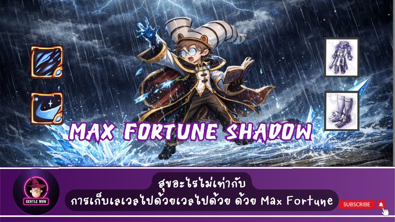 ROPC. 299 - Max Fortune Shadow ของดีสำหรับสายฟาม แต่.....