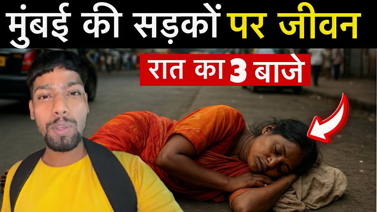Homeless life in Mumbai |  Mumbai homeless life | Mumbai Life 