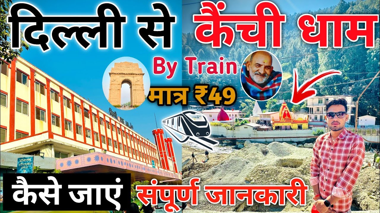 delhi to kainchi dham train | delhi to neem karoli baba by train | delhi to kainchi dham