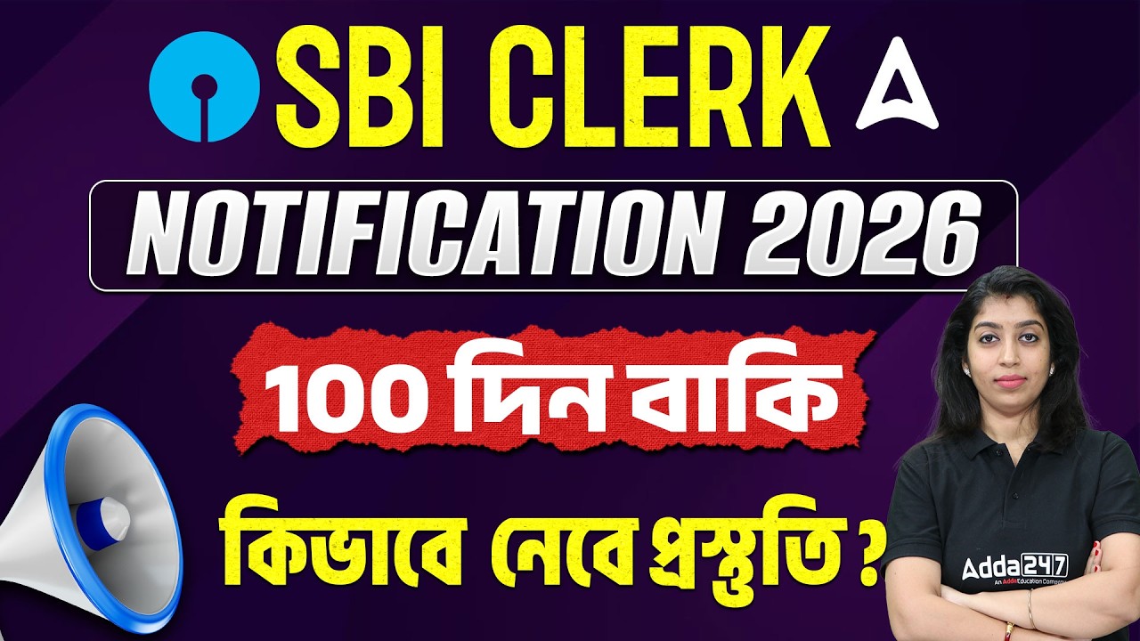Уведомление о вакансиях SBI Clerk 2026 | Вакансии SBI Clerk 2026, Программа экзамена SBI Clerk 20...
