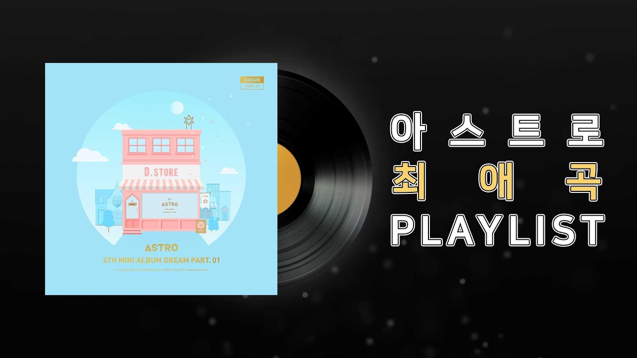 [팩트플레이] ♬ 아스트로(ASTRO) 최애곡 월드컵 모아 듣기 ♬