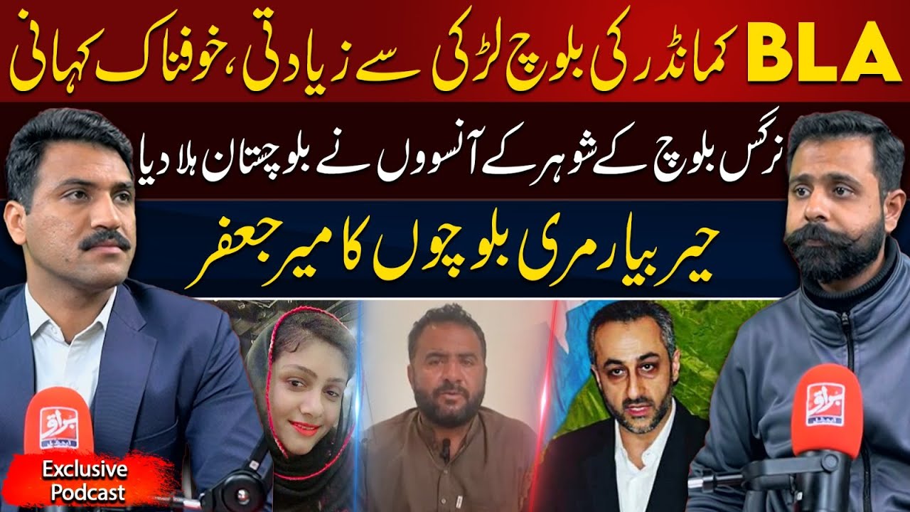 The Darkest Chapter: BL*A Commander’s Br*utality Against a Baloch Girl | Balochistan Latest Updates
