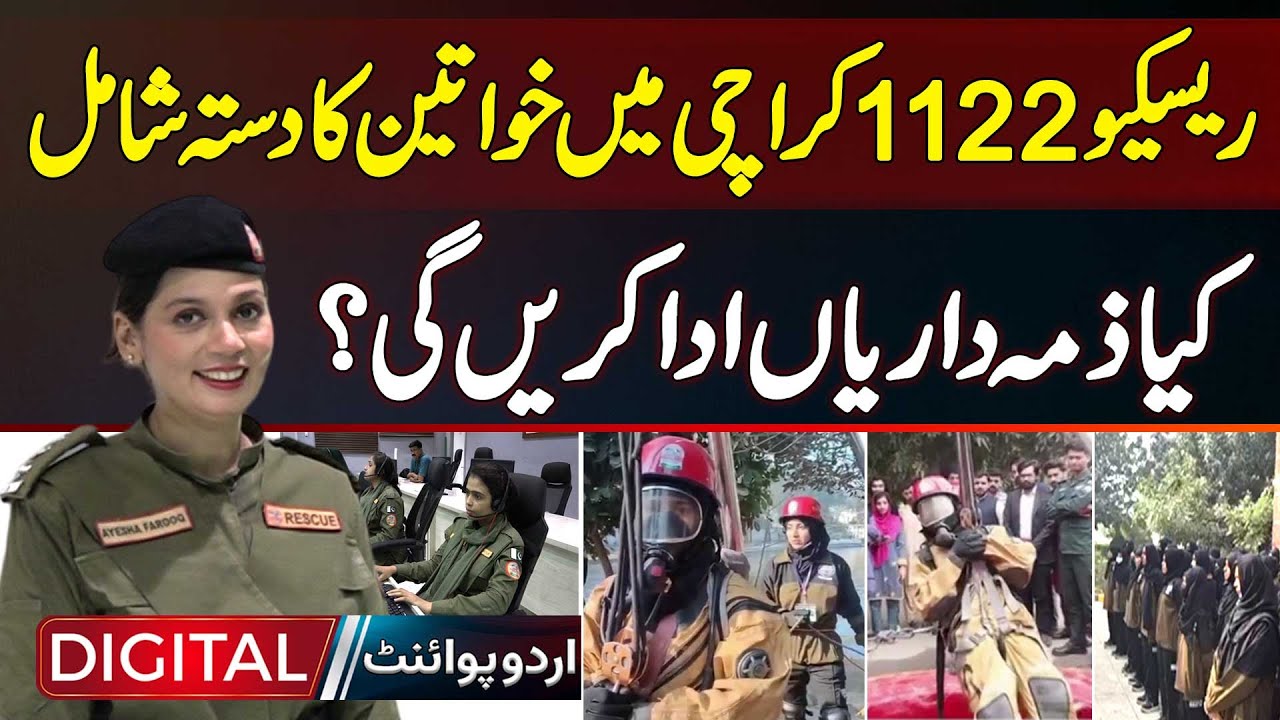 Rescue 1122 Karachi Mein Women's Squad Shamil - Kiya Responsibilities Aada Karen Gi?