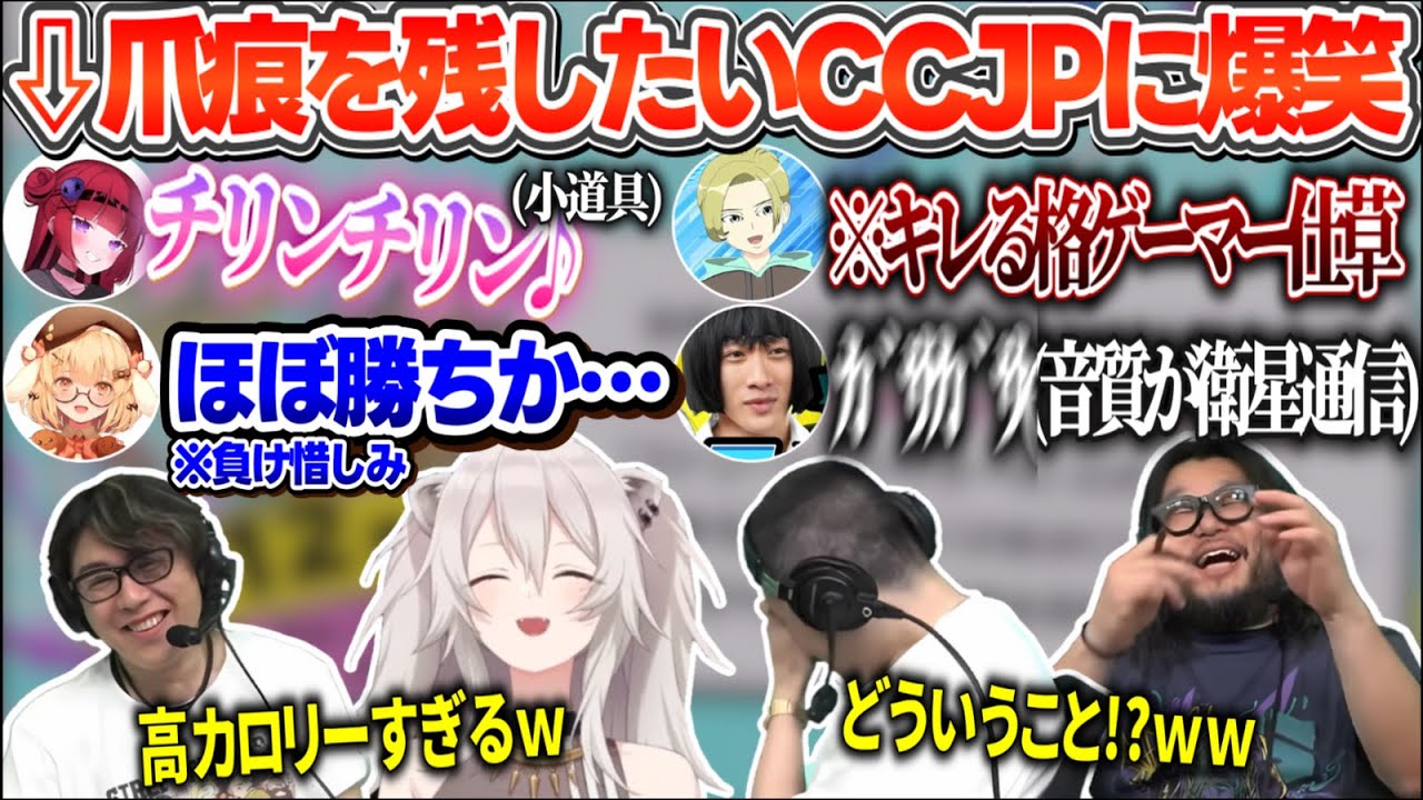 【スト6#CCJP杯】爪痕勝負の公式大会で高カロリーなクリエイティビティにツッコミと笑いが止まらない実況席