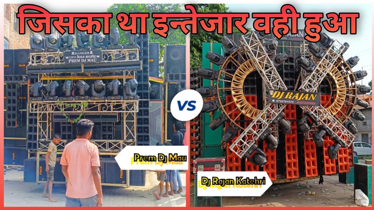 Prem Dj Mau Vs Rajan Katehri Competition Ballia Mahaviri Jhanda Julus 2023