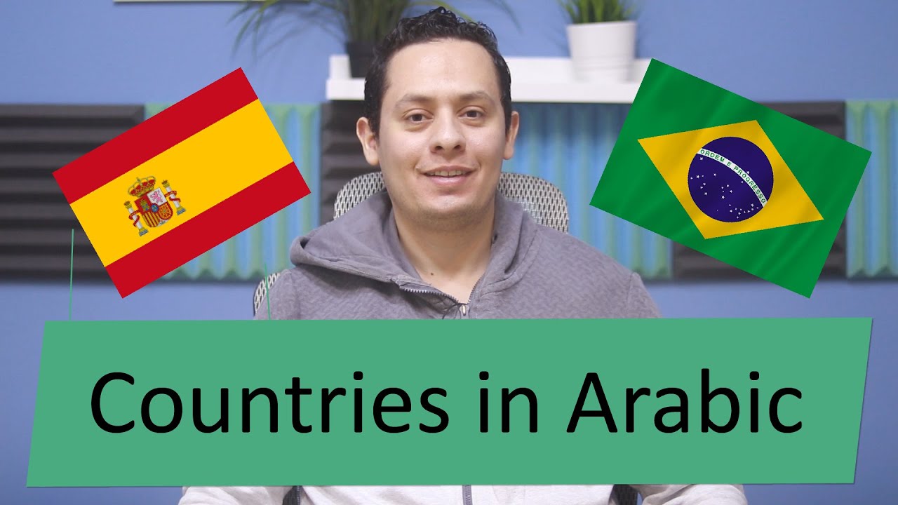 Countries names in Arabic - Arabic vocabulary listening